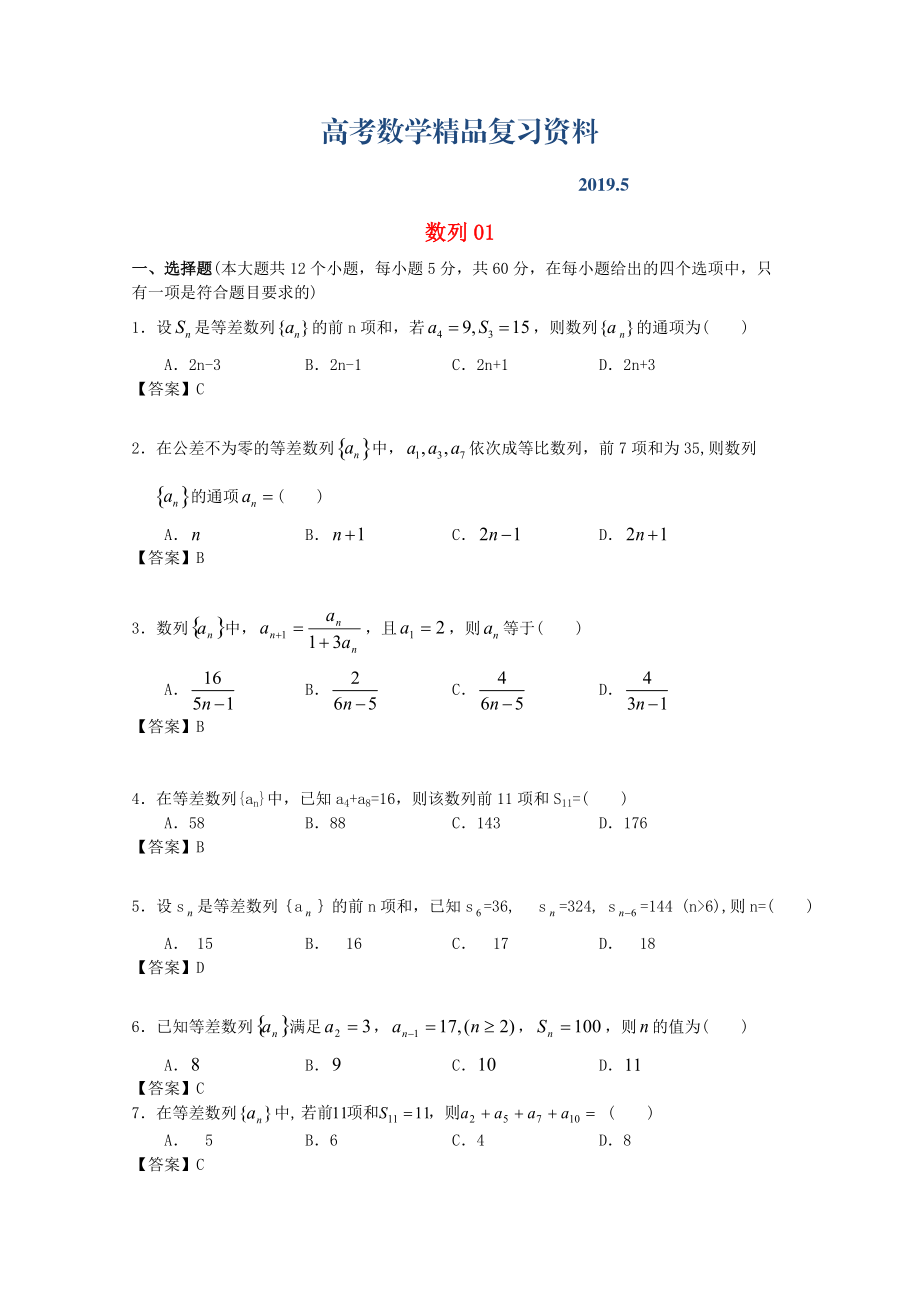 廣東省江門市高考數(shù)學一輪復習 專項檢測試題12 數(shù)列1_第1頁