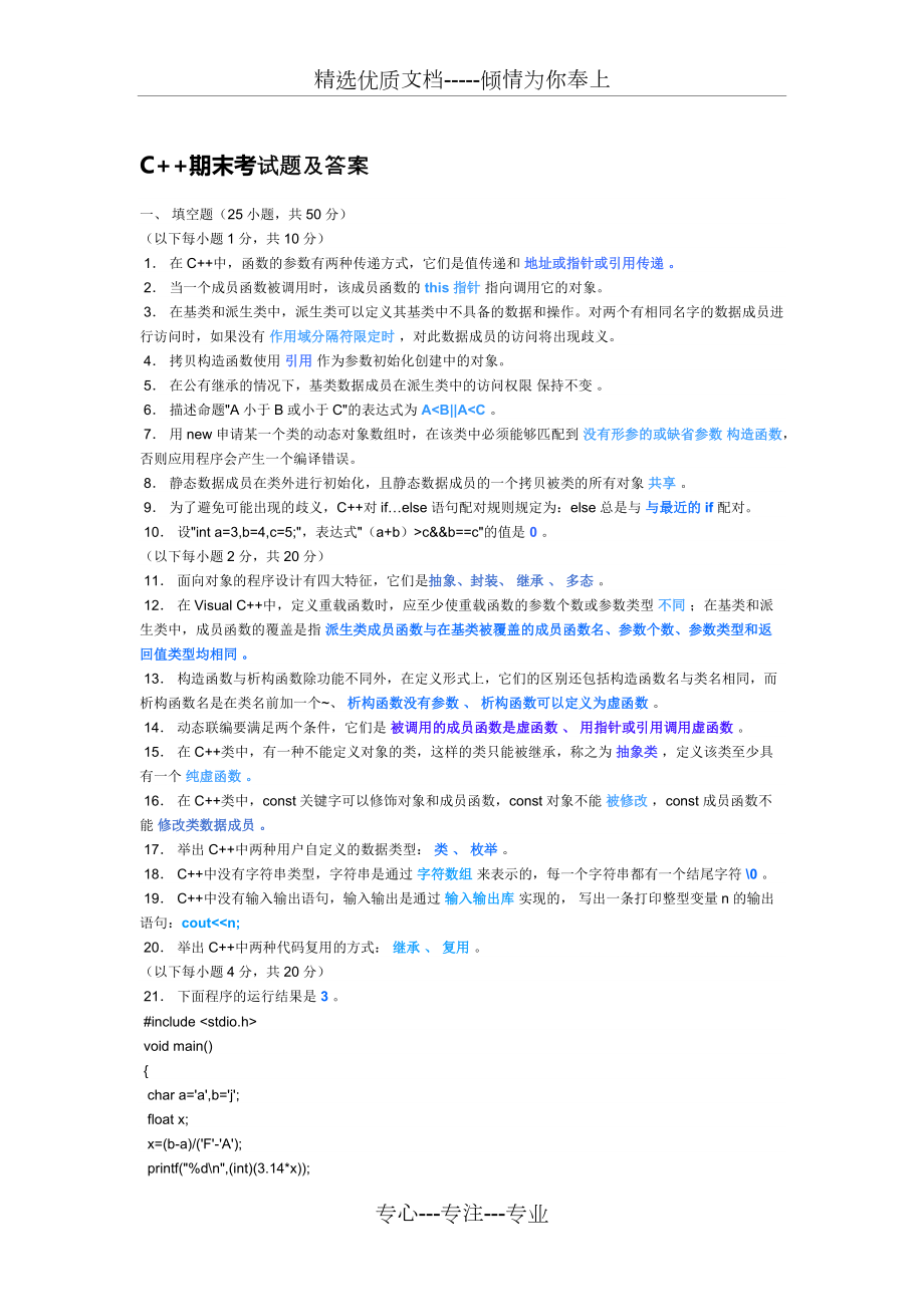 C++期末考試題(共7頁)_第1頁