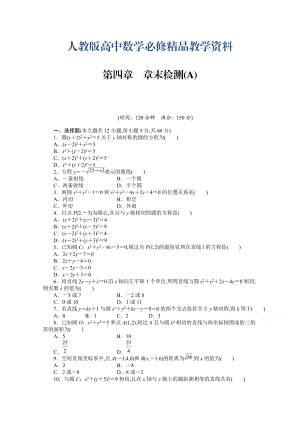 高中數(shù)學(xué)人教A版必修二第四章 章末檢測(cè)A含答案