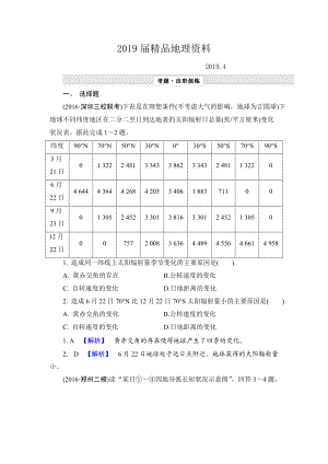 【解密高考】地理一輪作業(yè)：14 地球公轉(zhuǎn)及其地理意義 Word版含解析