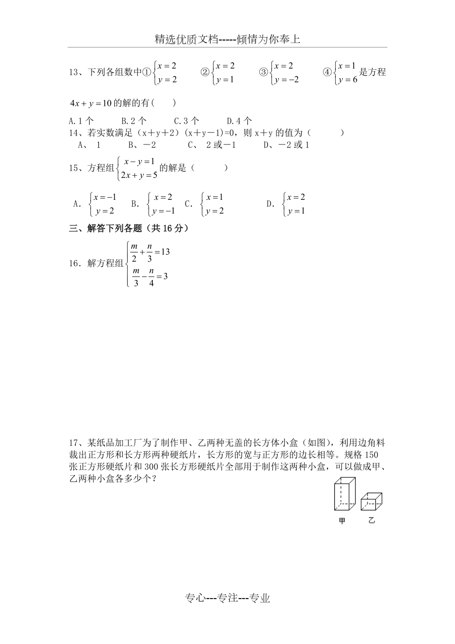 2017 2018年最新人教版数学五年级上册63《梯形的面积》ppt精品课件2_word文档在线阅读与下载_无忧文档