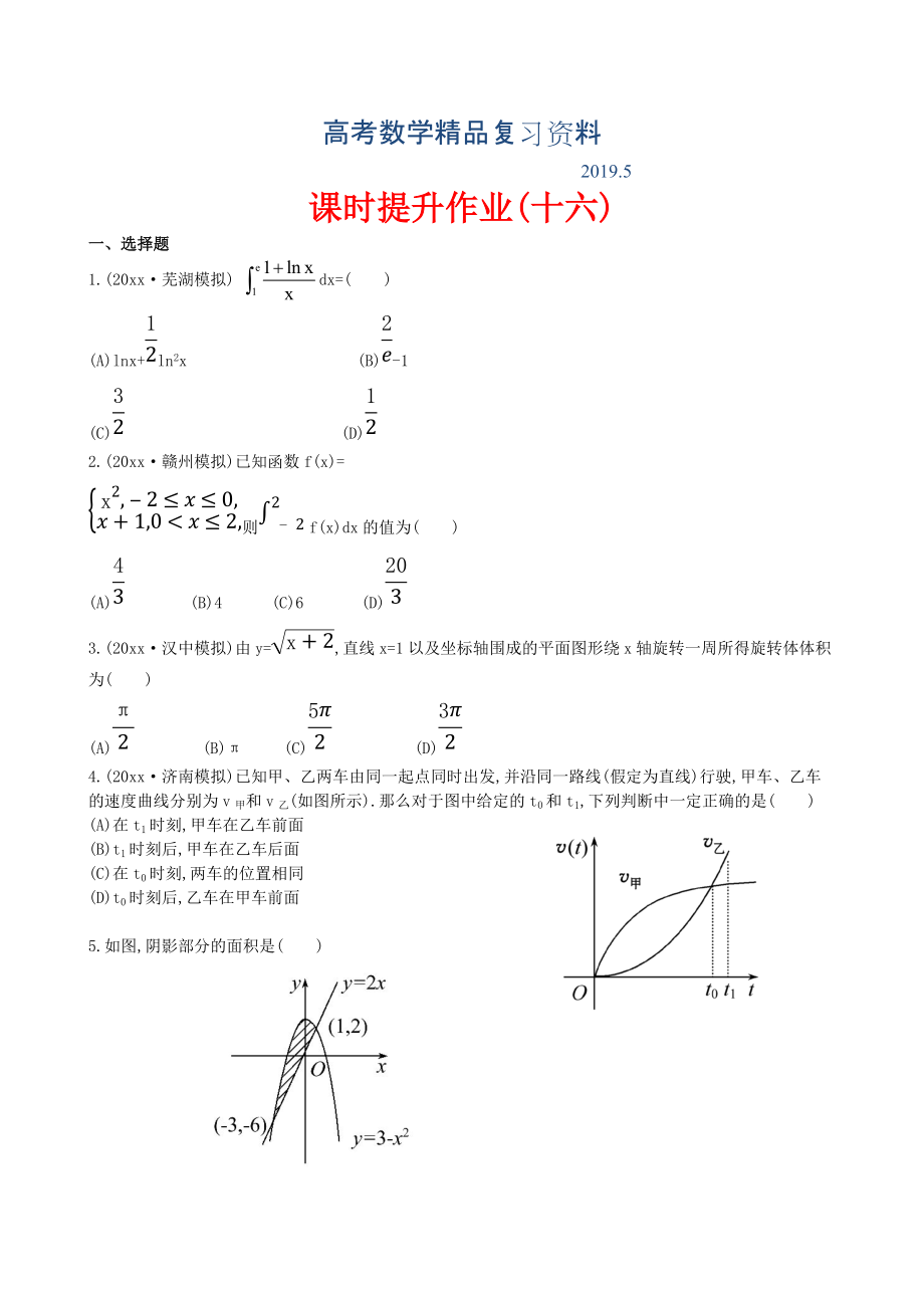 高考數(shù)學(xué)復(fù)習(xí) 第二章 第十三節(jié)_第1頁