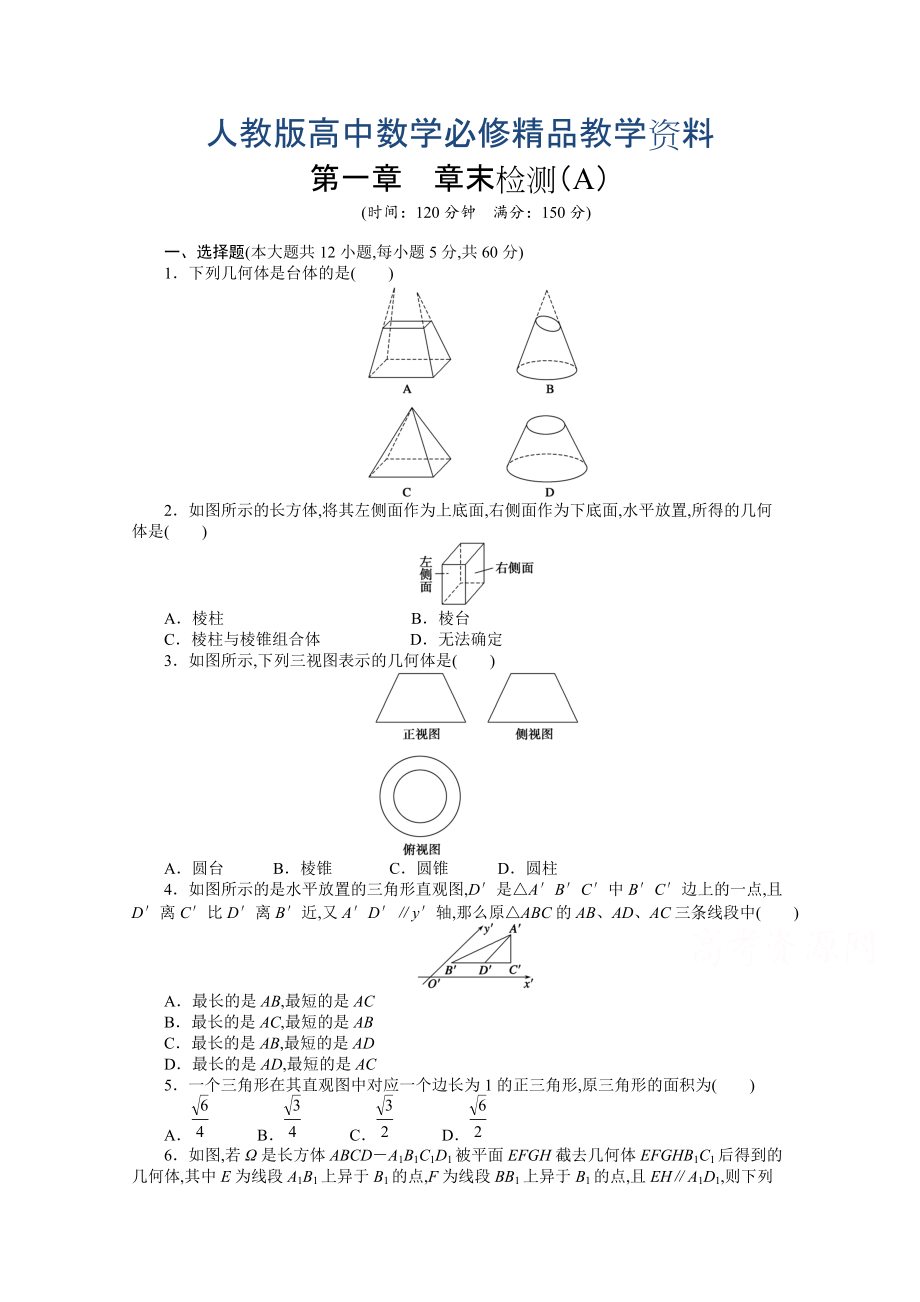 高中數(shù)學(xué)人教A版必修二第一章 章末檢測A含答案_第1頁