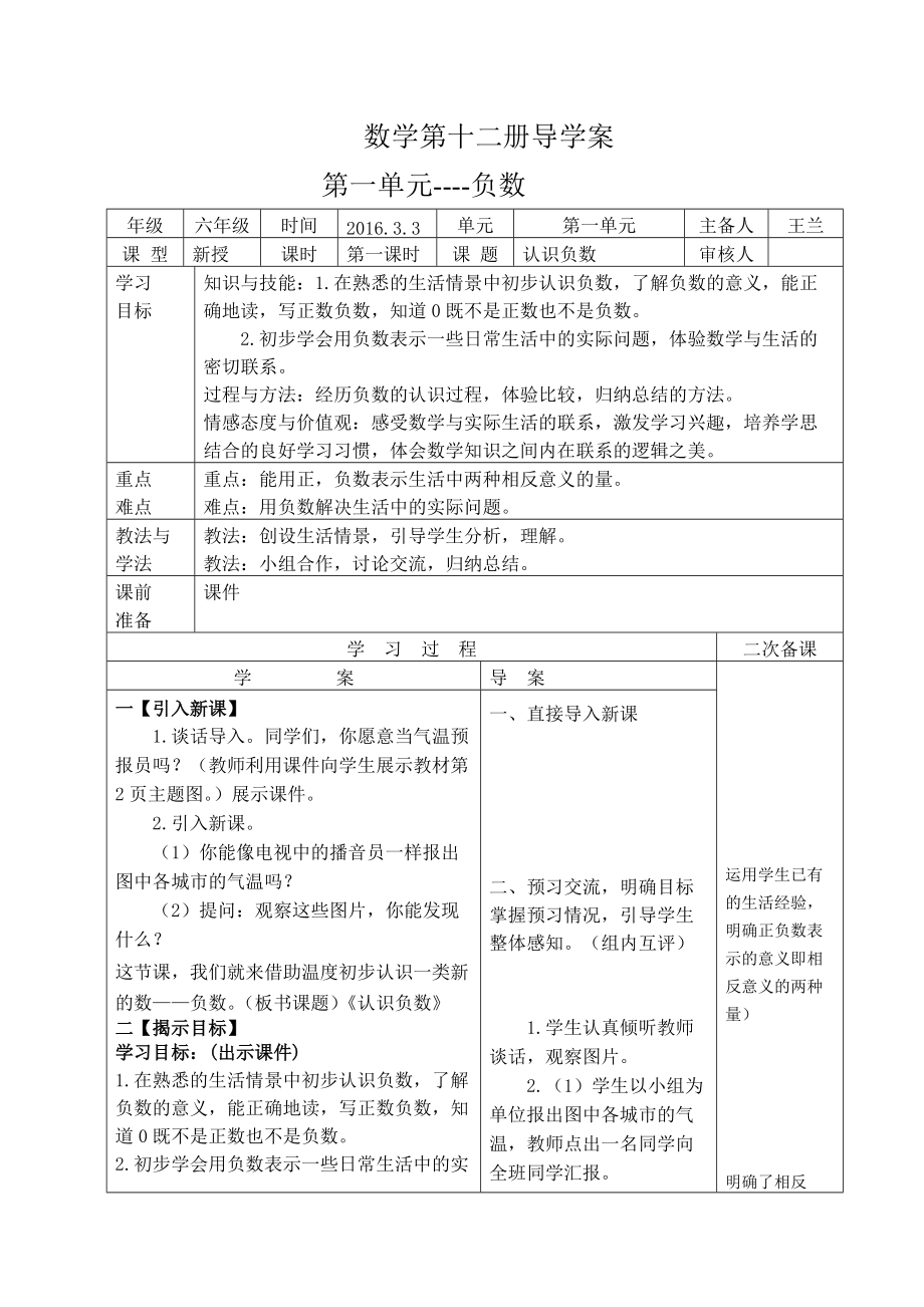 导学案 (2)_第1页