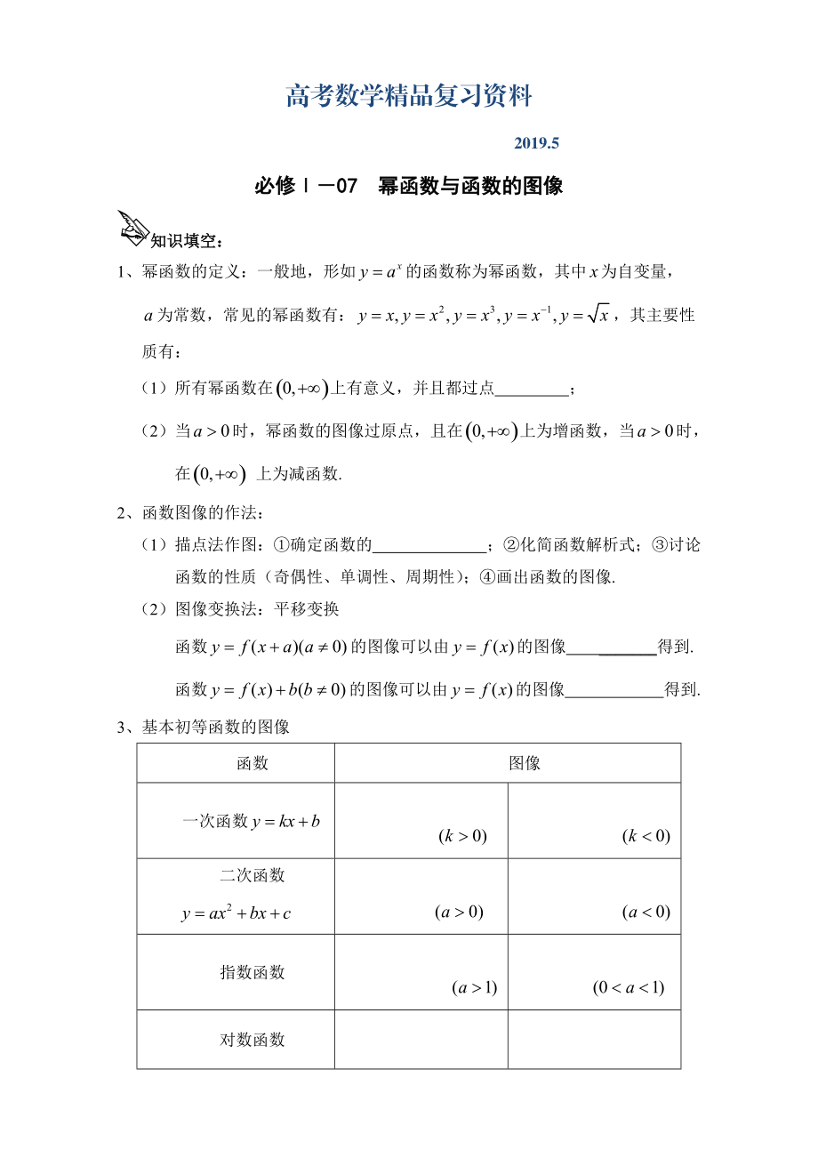 学案 107幂函数_第1页