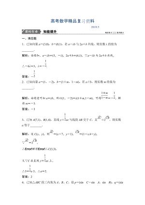 一輪優(yōu)化探究文數(shù)蘇教版練習(xí)：第五章 第二節(jié)　平面向量基本定理及坐標(biāo)表示 Word版含解析