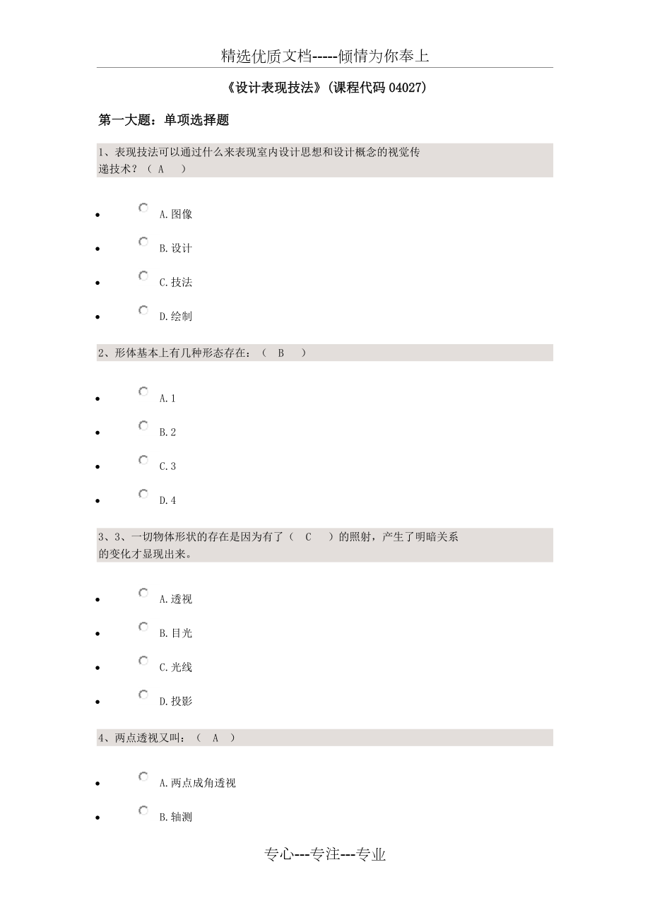 《设计表现技法》(共5页)_第1页