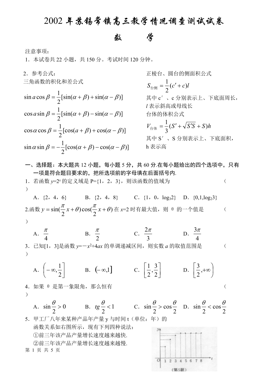 蘇錫常鎮(zhèn)高三教學(xué)情況調(diào)查測(cè)試數(shù)學(xué)試卷_第1頁(yè)