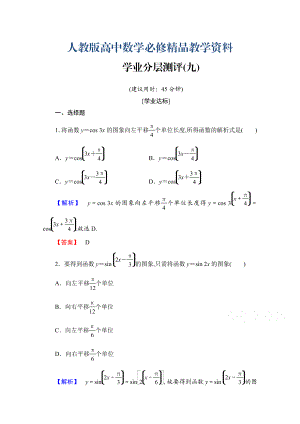 高中數(shù)學人教A版必修四 第一章 三角函數(shù) 學業(yè)分層測評9 含答案