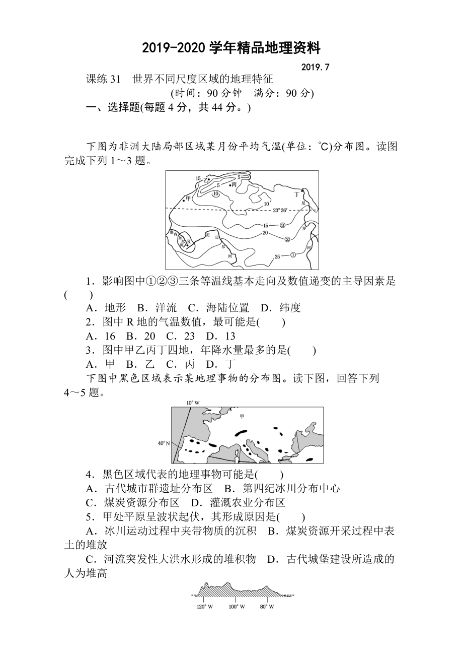 2020高考地理人教版第一輪總復(fù)習(xí)全程訓(xùn)練：第十二章 世界地理 課練31 Word版含解析_第1頁