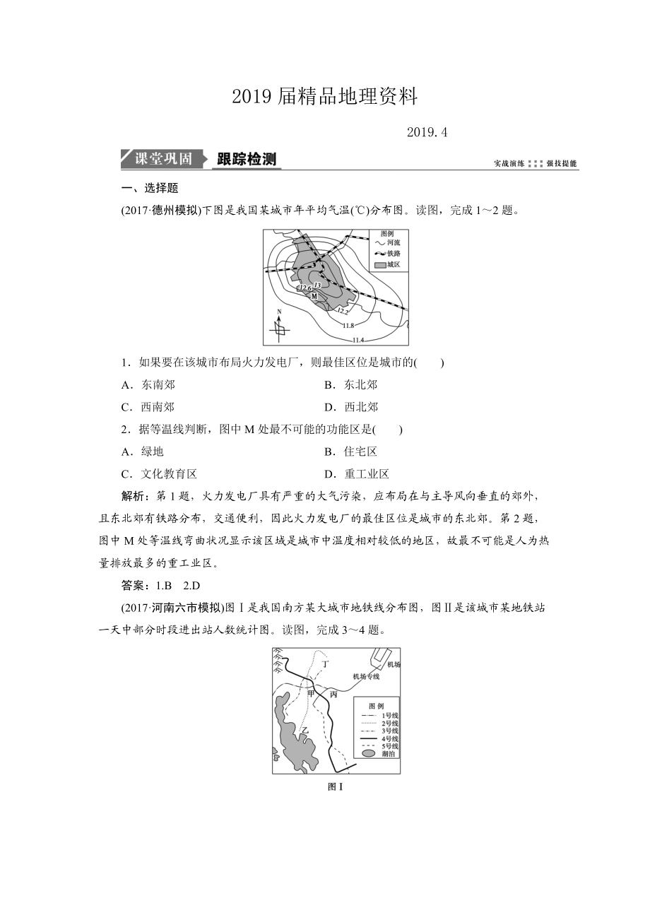 一輪優(yōu)化探究地理魯教版練習(xí)：第二部分 第六單元 第三講　城市空間結(jié)構(gòu) Word版含解析_第1頁