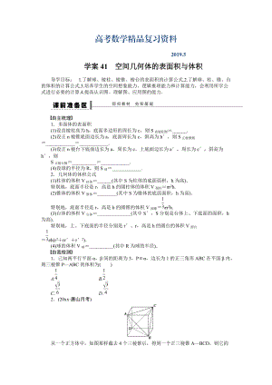 高考數(shù)學(xué)理科一輪【學(xué)案41】空間幾何體的表面積與體積含答案