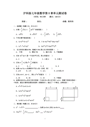 沪科版七年级数学第8章单元测试卷