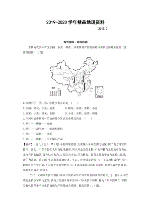 2020高考地理總復(fù)習(xí)人教通用習(xí)題：第八章　農(nóng)業(yè)地域的形成與發(fā)展 高效演練 跟蹤檢測(cè) 8.2 Word版含答案