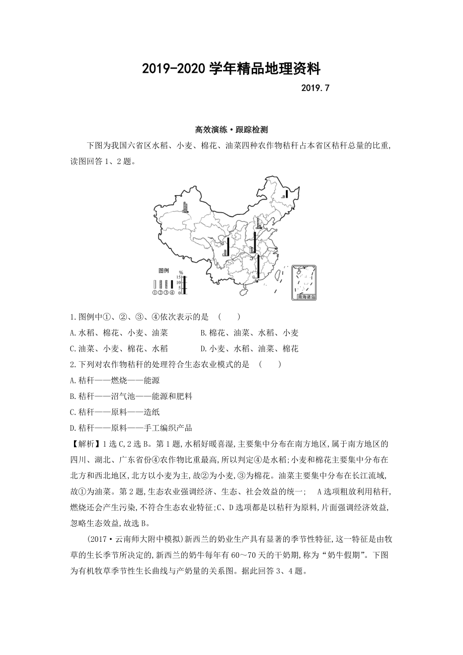 2020高考地理總復(fù)習(xí)人教通用習(xí)題：第八章　農(nóng)業(yè)地域的形成與發(fā)展 高效演練 跟蹤檢測(cè) 8.2 Word版含答案_第1頁