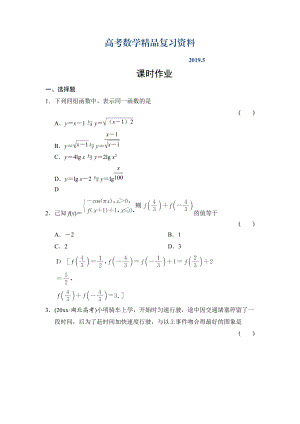 高三人教版數(shù)學(xué)理一輪復(fù)習(xí)課時(shí)作業(yè)：第2章 第1節(jié) 函數(shù)及其表示