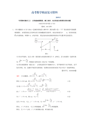 江蘇高考數(shù)學(xué)二輪復(fù)習(xí)練習(xí)：專項限時集訓(xùn)3　以構(gòu)建函數(shù)模型、解三角形、動點軌跡為背景的實際問題 Word版含答案