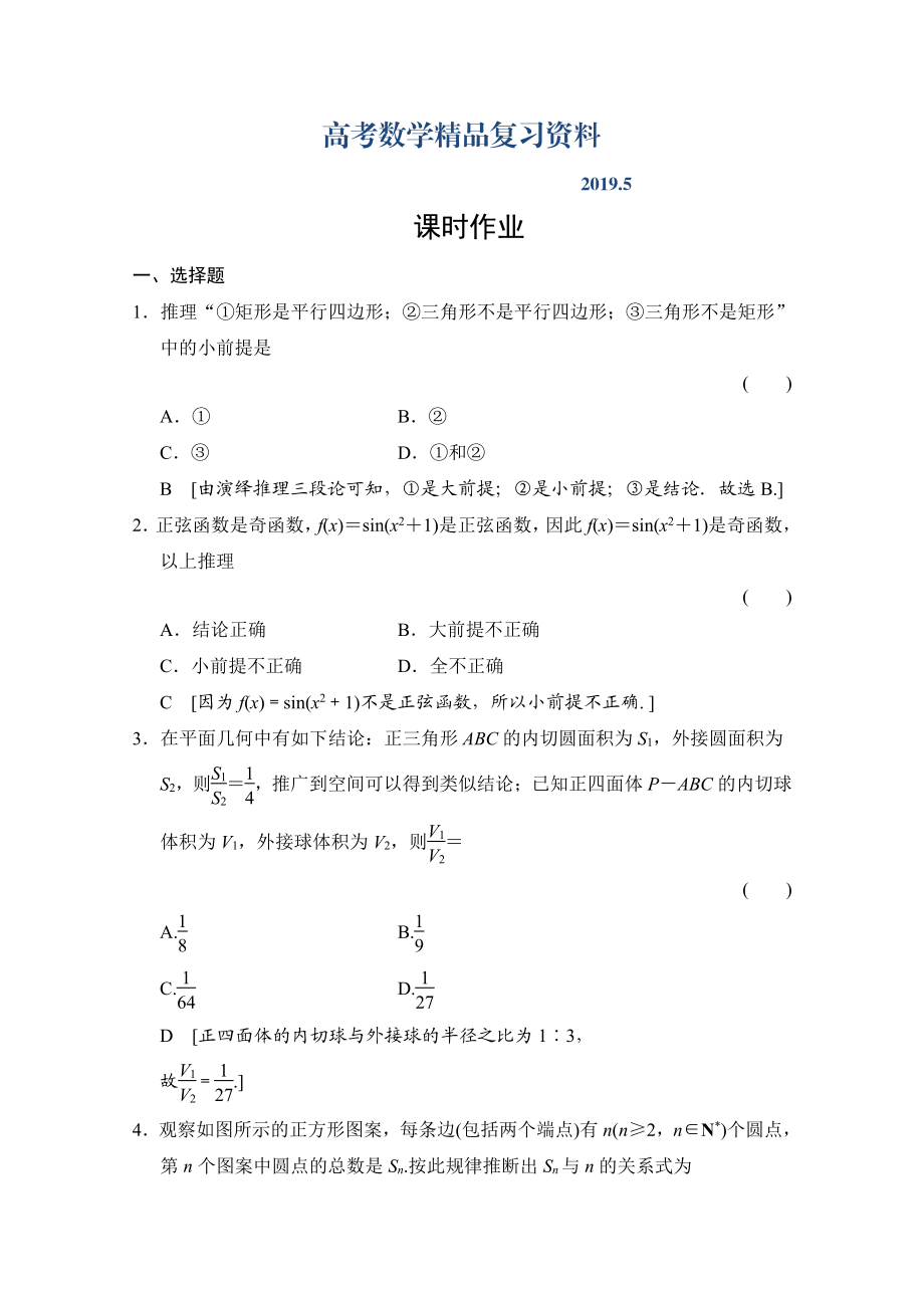 高三人教版數(shù)學理一輪復習課時作業(yè) 第六章 統(tǒng)計、統(tǒng)計案例、不等式、推理與證明 第五節(jié)_第1頁