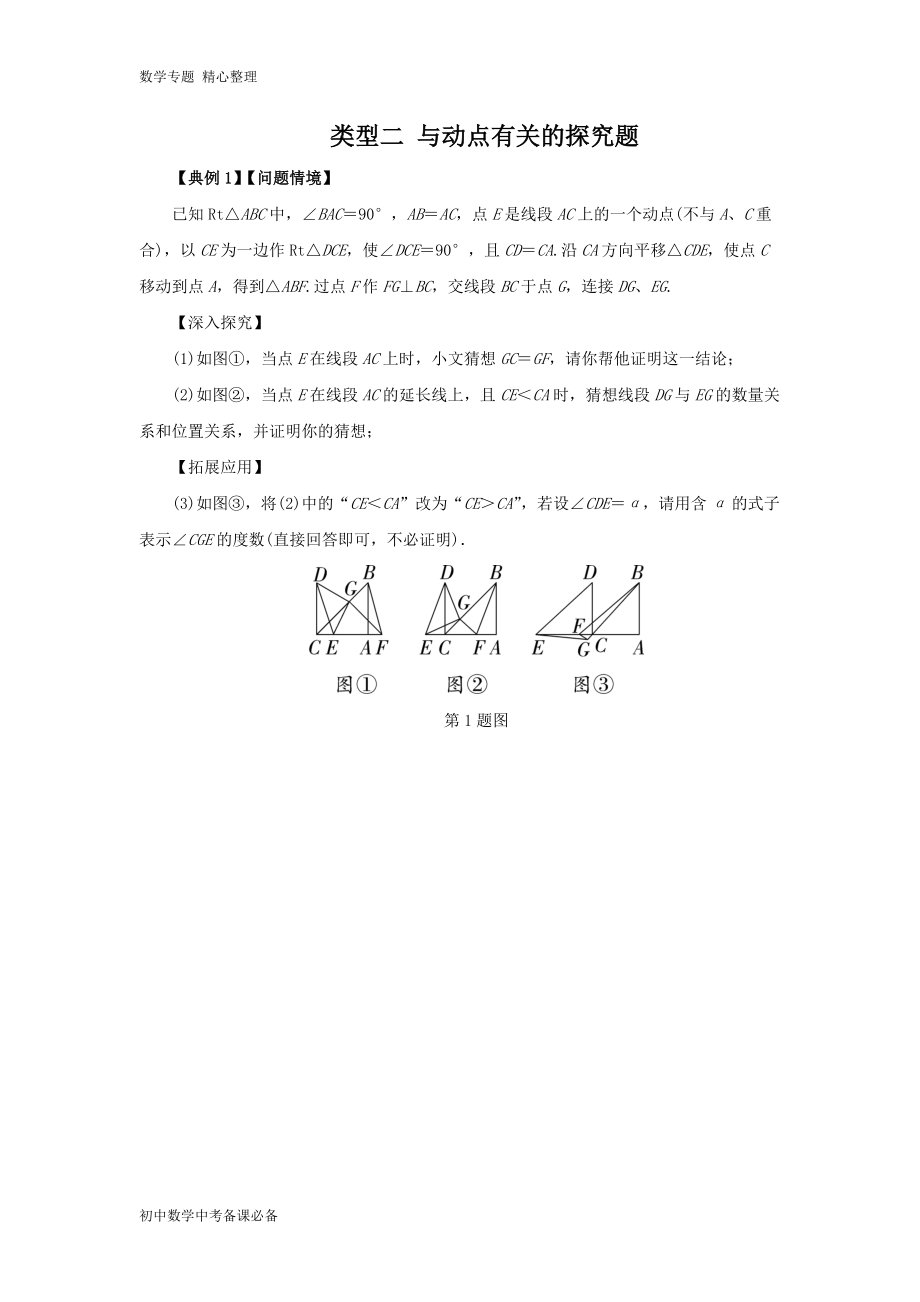 中考（數(shù)學）分類二 與動點有關(guān)的探究題（無答案）-歷年真題?？?、重難點題型講練_第1頁