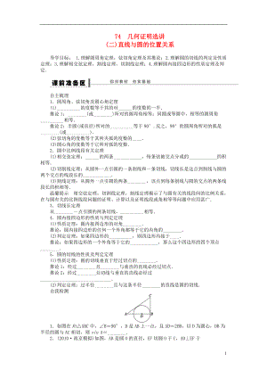 三管齊下貴州省2014屆高三數(shù)學(xué) 復(fù)習(xí)試題 74 直線與圓的位置關(guān)系 理含解析新人教A版