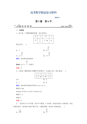 高三數(shù)學(xué)復(fù)習(xí) 第10篇 第6節(jié) 離散型隨機(jī)變量的分布列及均值與方差