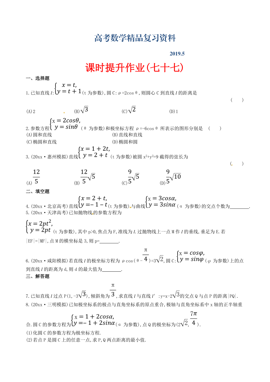 高考數(shù)學(xué)復(fù)習(xí) 選修44 第二節(jié)_第1頁