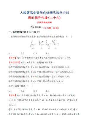 【人教A版】高中數(shù)學(xué)必修二：全冊(cè)作業(yè)與測(cè)評(píng) 課時(shí)提升作業(yè)(二十九)4.3.1