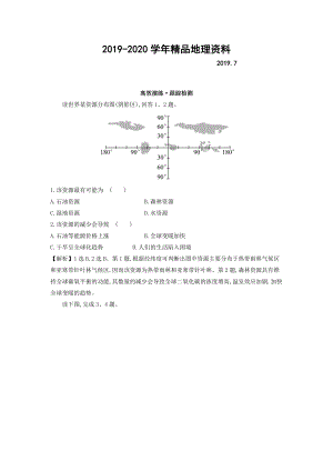 2020高考地理總復(fù)習(xí)人教通用習(xí)題：第十三章　區(qū)域生態(tài)環(huán)境建設(shè) 高效演練 跟蹤檢測(cè) 13.2 Word版含答案