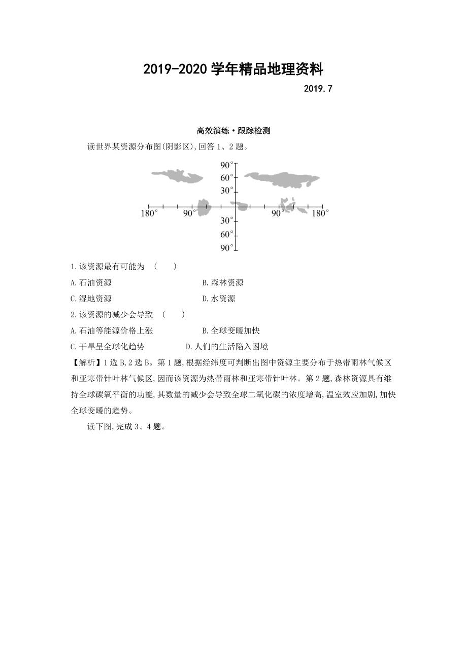 2020高考地理總復(fù)習(xí)人教通用習(xí)題：第十三章　區(qū)域生態(tài)環(huán)境建設(shè) 高效演練 跟蹤檢測(cè) 13.2 Word版含答案_第1頁(yè)