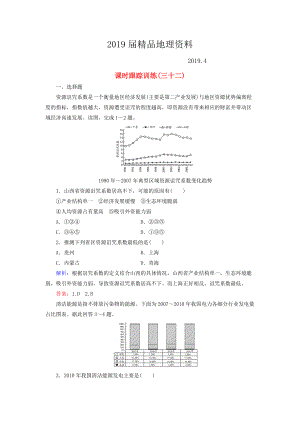 【與名師對話】新課標高考地理總復習 課時跟蹤訓練32