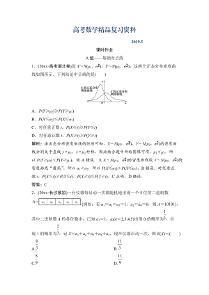 理數(shù)北師大版練習(xí)：第十章 第九節(jié)　離散型隨機變量的均值與方差、正態(tài)分布 Word版含解析