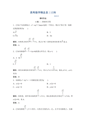 理數(shù)北師大版練習(xí)：第八章 第七節(jié)　雙曲線 Word版含解析