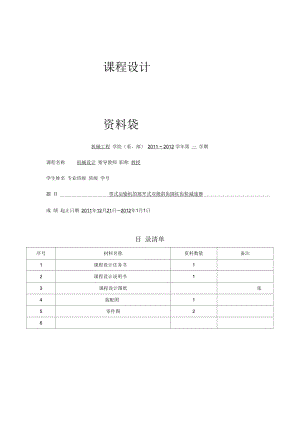 帶式運輸機的展開式雙極斜齒圓柱齒輪減速器