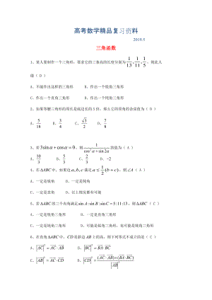 廣東省廣州市高考數(shù)學(xué)一輪復(fù)習(xí) 專項檢測試題：06 三角函數(shù)