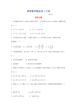 廣東省廣州市高考數(shù)學(xué)一輪復(fù)習(xí) 專項檢測試題：20 直線與圓