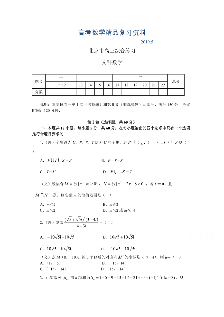 北京市高三数学文综合练习77 Word版含答案_第1页