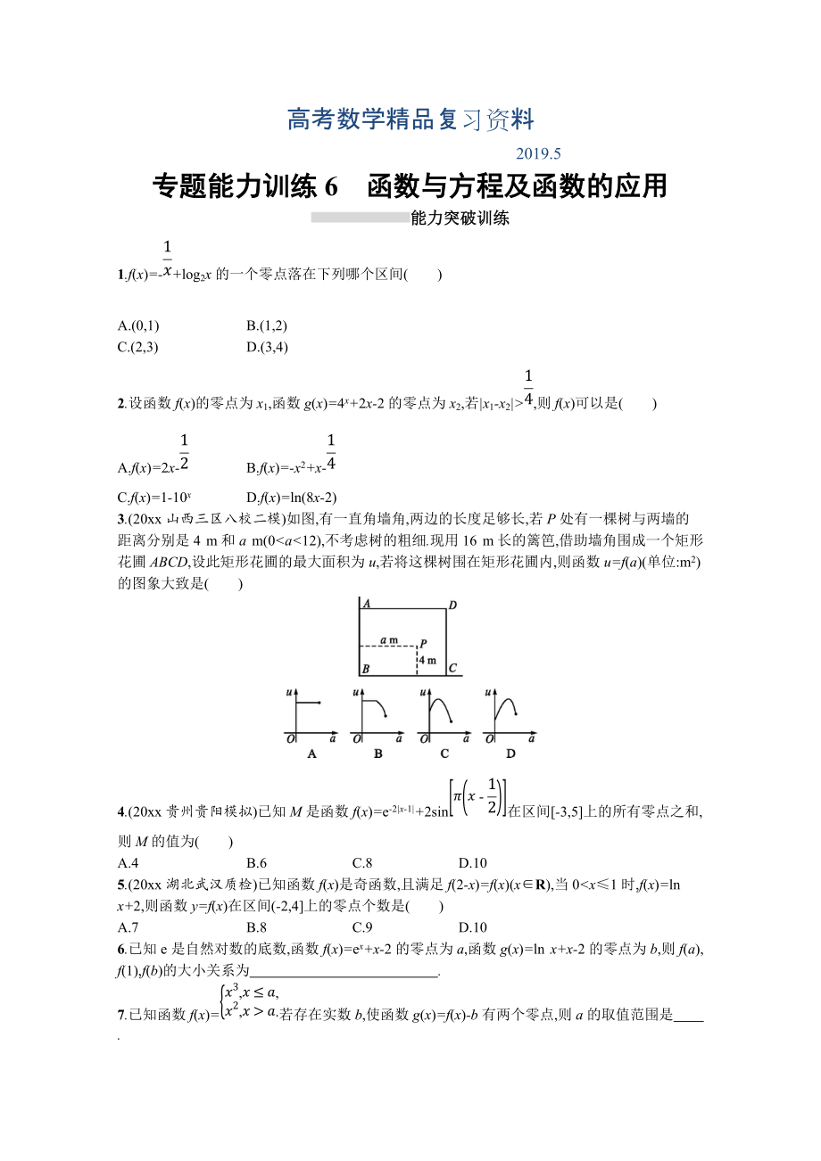 高三理科数学新课标二轮复习专题整合高频突破习题：专题二 函数与导数 专题能力训练6 Word版含答案_第1页