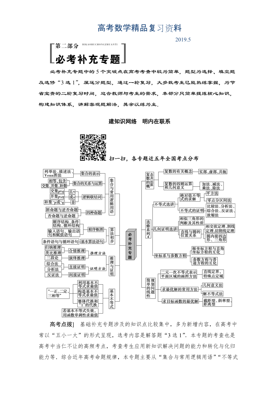 高三文科數學通用版二輪復習教師用書：第2部分 技法篇：6招巧解客觀題省時、省力得高分 Word版含解析_第1頁