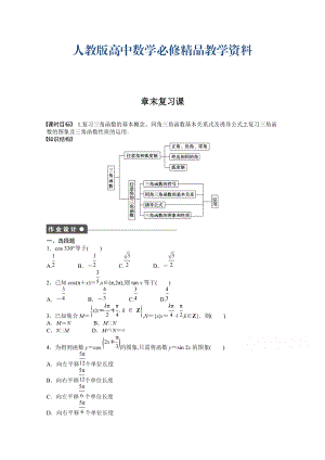 高中數(shù)學(xué)人教A版必修四 第一章 三角函數(shù) 章末復(fù)習(xí)課1 課時(shí)作業(yè)含答案