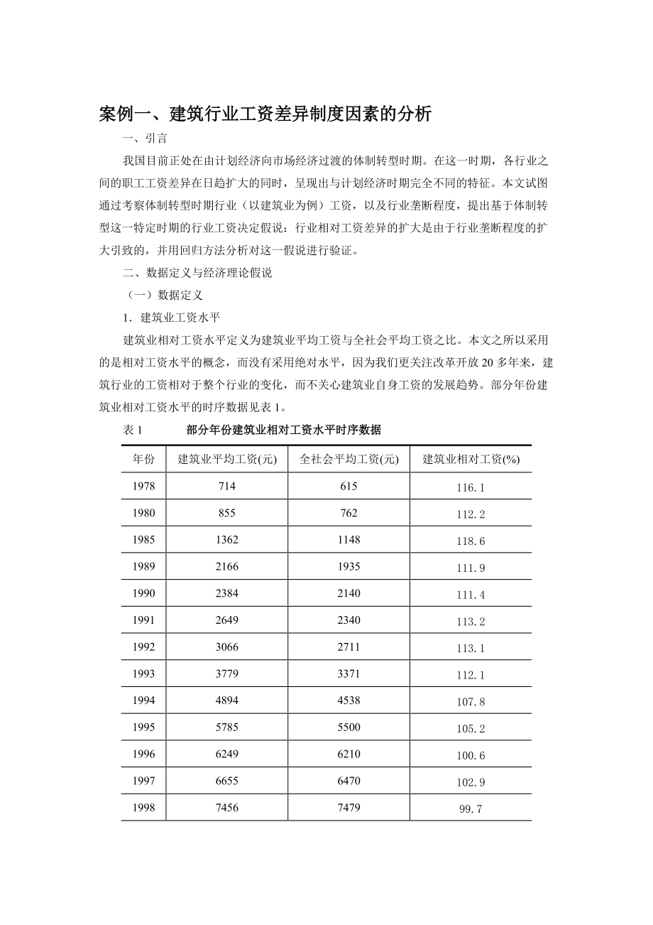 计量经济学案例_第1页