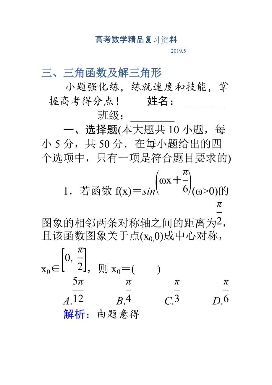 高考數(shù)學(xué)理二輪專(zhuān)題復(fù)習(xí) 高考小題滿分練03 Word版含解析_第1頁(yè)