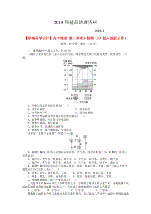 【學(xué)案導(dǎo)學(xué)設(shè)計】高中地理 第三章章末檢測B新人教版必修1