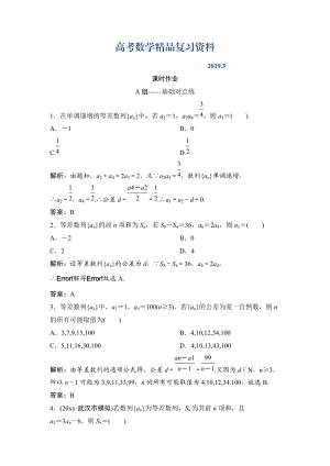 理數(shù)北師大版練習(xí)：第五章 第二節(jié)　等差數(shù)列及其前n項(xiàng)和 Word版含解析