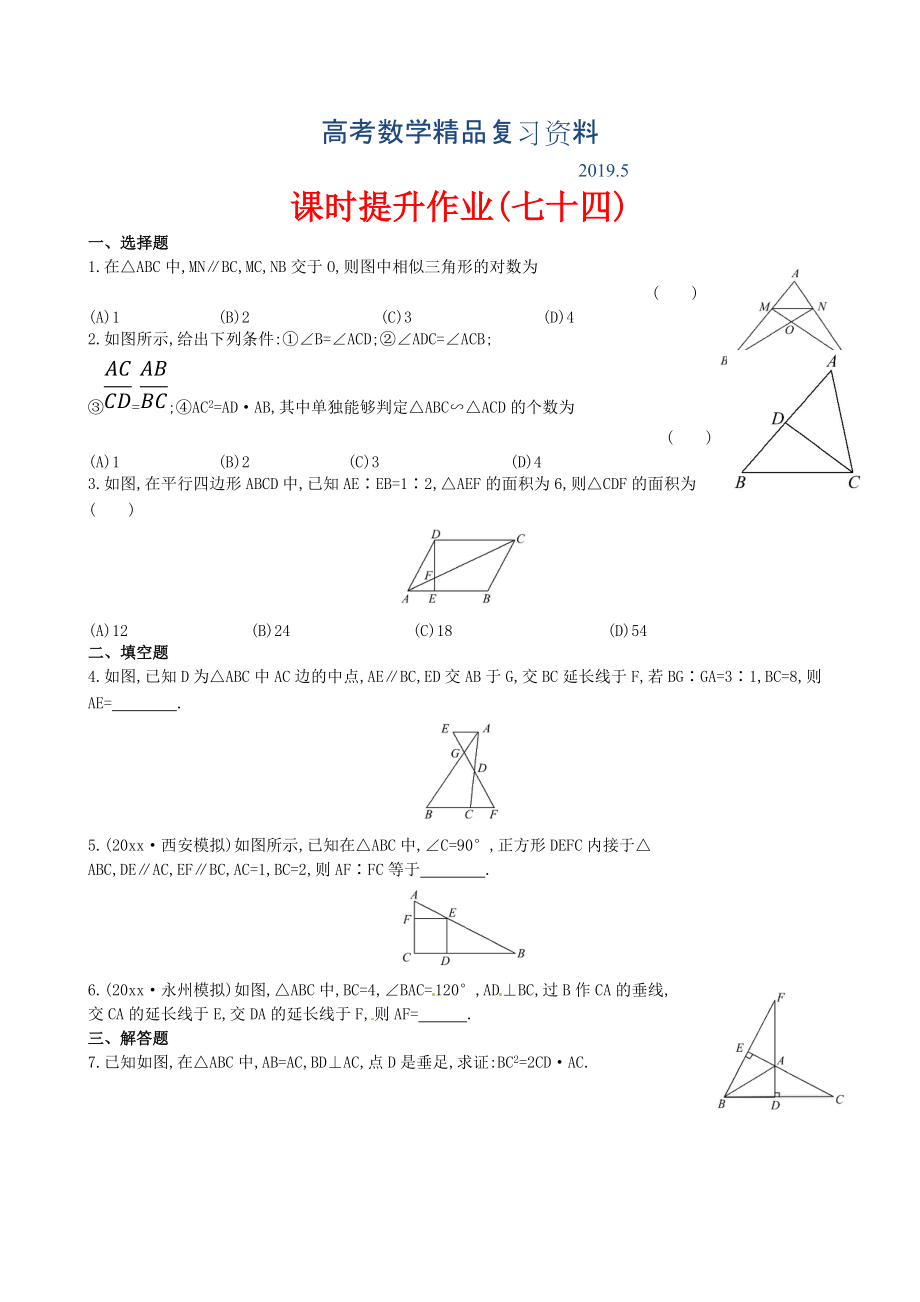 高考数学复习 选修41 第一节_第1页