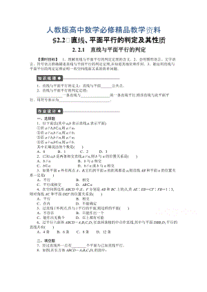 高中數(shù)學(xué)人教A版必修二第2章 2.2.1 課時作業(yè)含答案