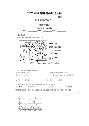 2020衡水萬卷高三地理二輪復(fù)習(xí)高考作業(yè)卷含答案解析作業(yè)20城市專題2