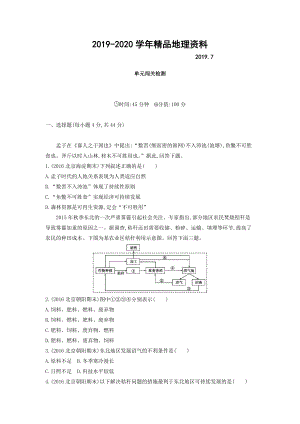 2020高考地理課標(biāo)版一輪總復(fù)習(xí)檢測：第十二單元 人類與地理環(huán)境的協(xié)調(diào)發(fā)展 單元闖關(guān)檢測 Word版含答案