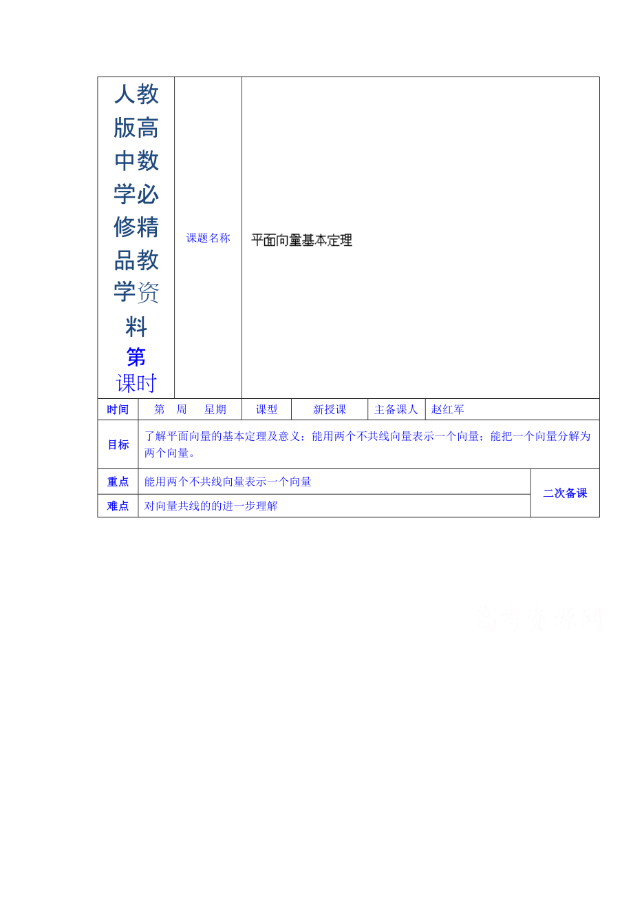 人教版高中數(shù)學(xué)學(xué)案必修四第二章 平面向量基本定理_第1頁