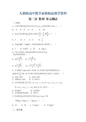 高中數(shù)學(xué)必修五 第2章 數(shù)列 測(cè)試2含答案