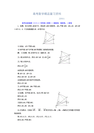 高考数学理总复习高考达标检测三十二空间角3类型线线角、线面角、二面角 Word版含答案
